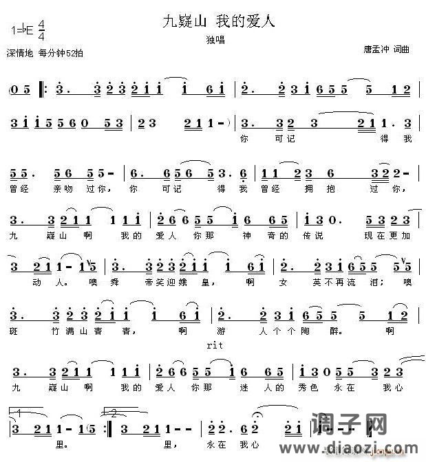 九嶷山 我的爱人