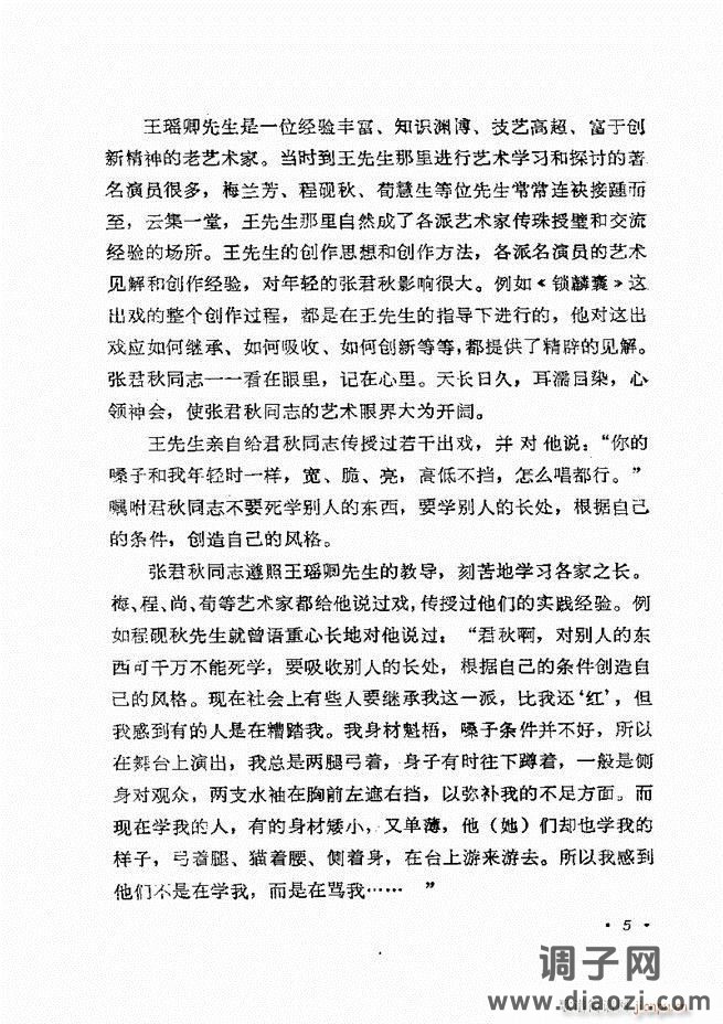 唱腔选集 （增订本）目录 前言 1-60