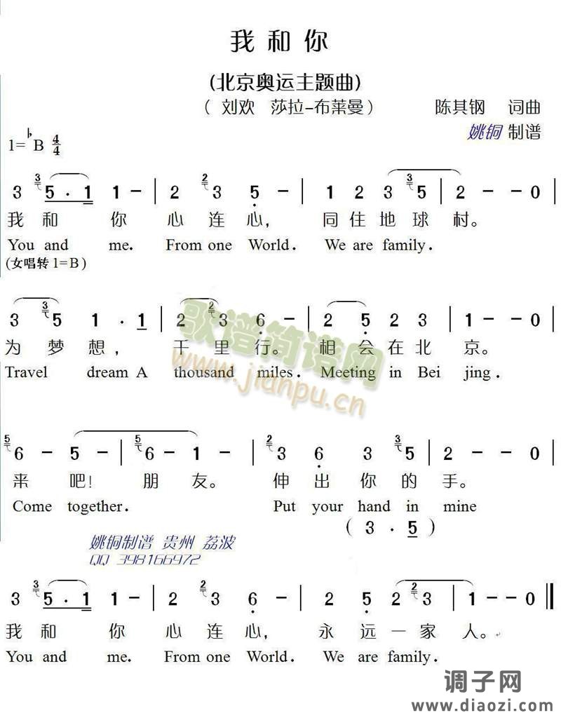 我和你(第29届奥运会主题歌)