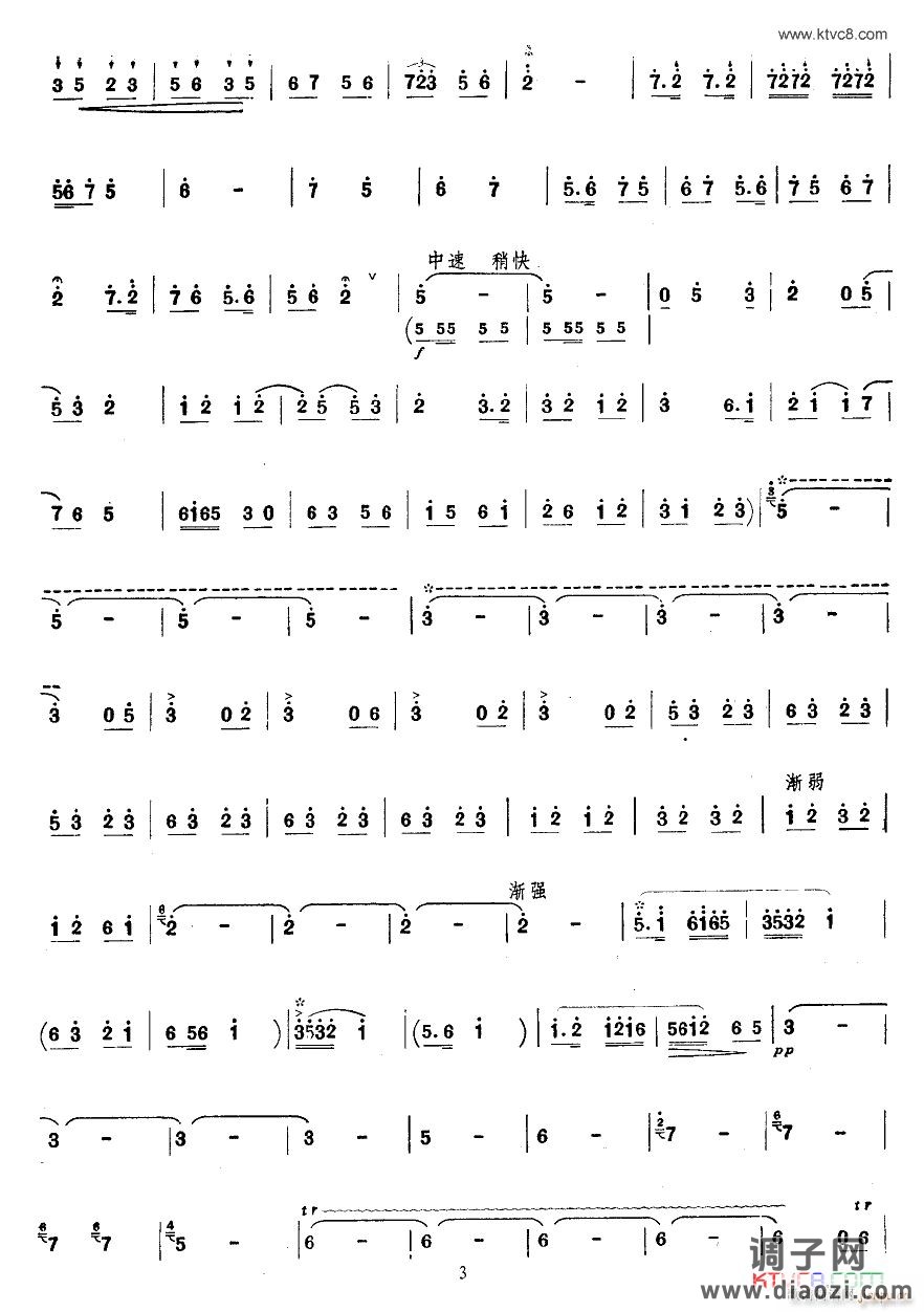 庆丰收(唢呐分谱)3