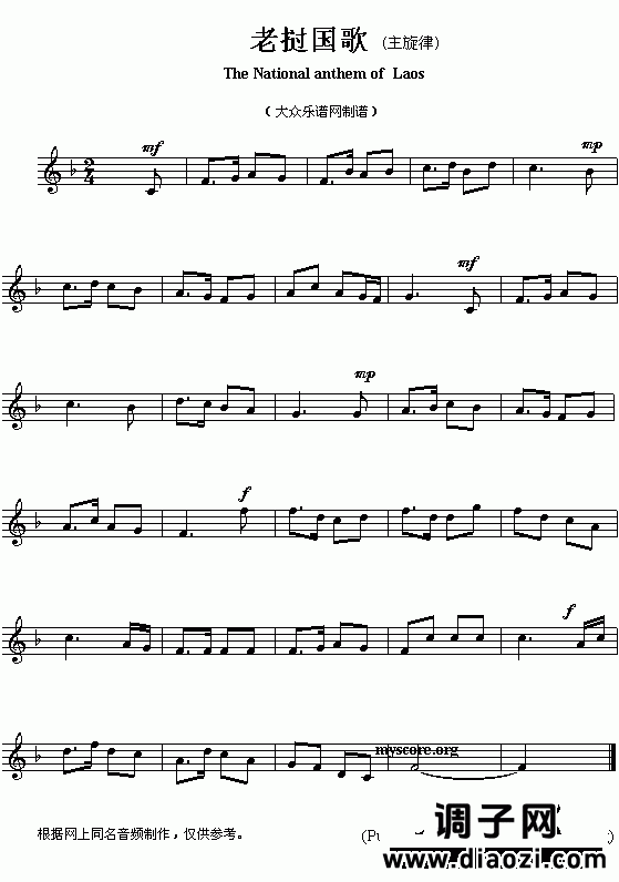亚洲各国国歌曲谱：老挝（The national anthem of Asian countries:Laos）