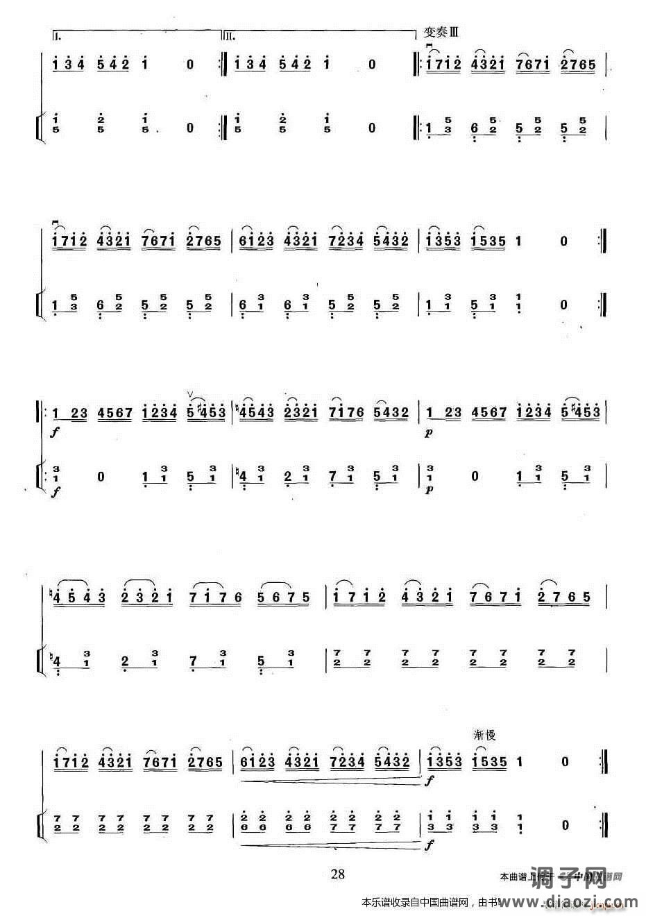 主题变奏曲（扬琴伴奏谱）