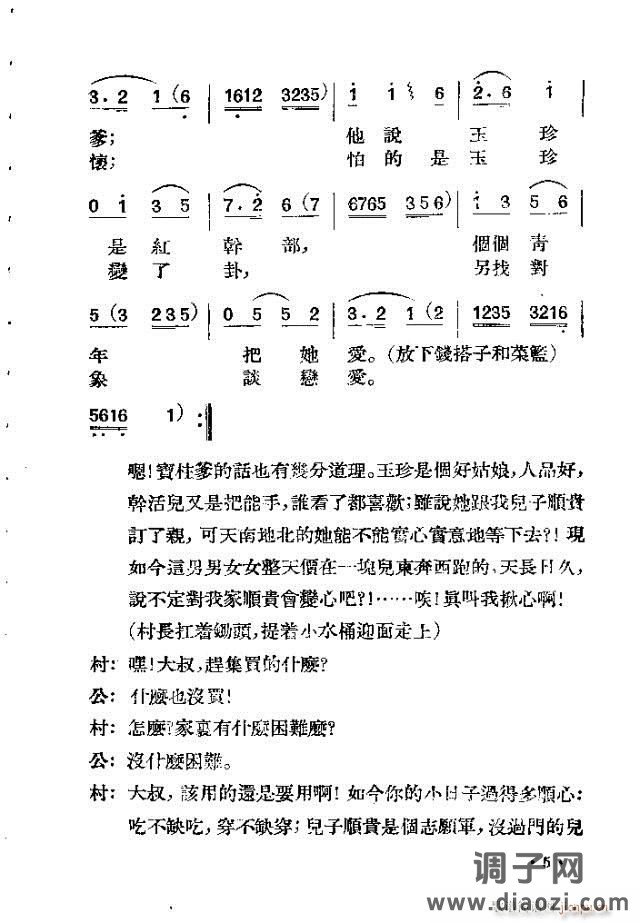 歌剧《未婚妻》剧本 前言目录1-30