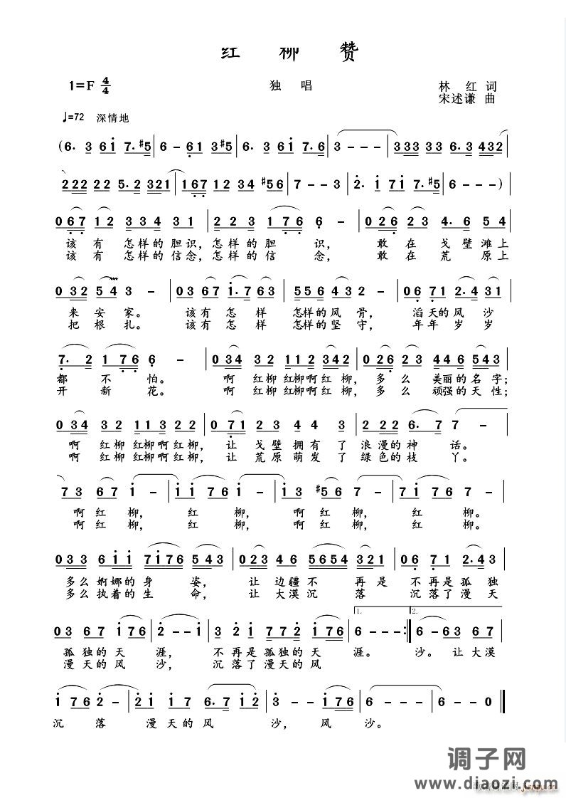 红柳赞致敬 两弹一星 科技工作者