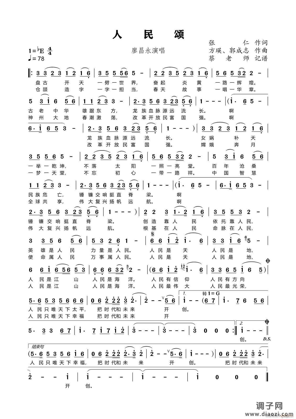 人民颂（美声唱法）