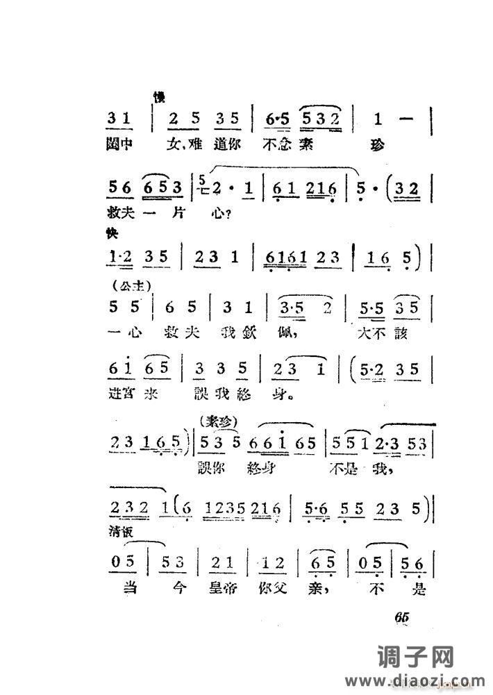 女驸马（黄梅 ）（电影版）（51-84）
