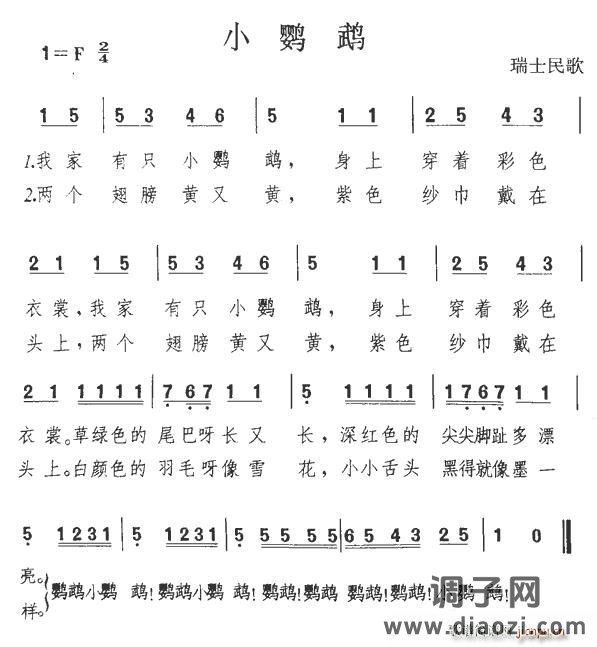 小鹦鹉（瑞士）