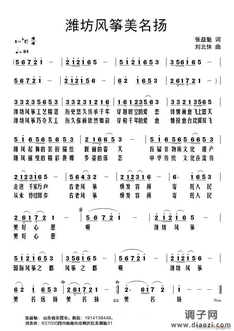 潍坊风筝美名扬