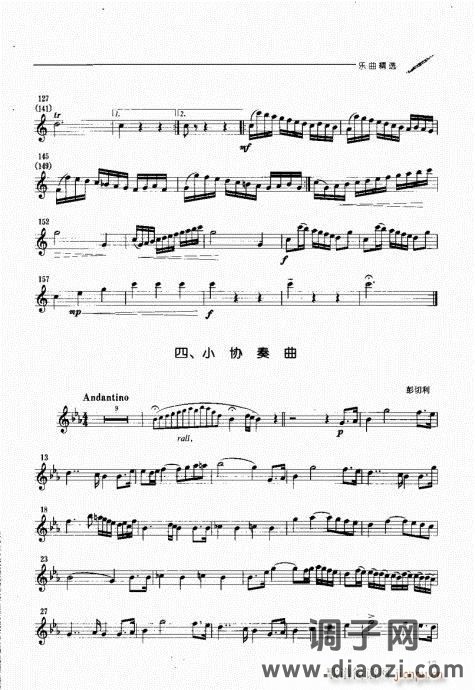 双簧管演奏入门与提高 目录附