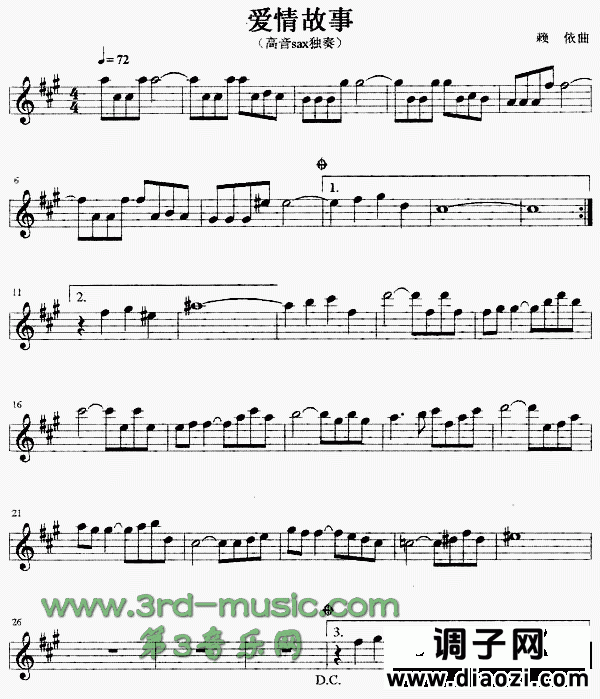 爱情故事[萨克斯谱]