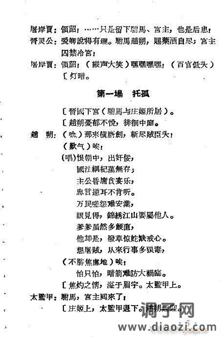 越剧《程婴救孤》1-20