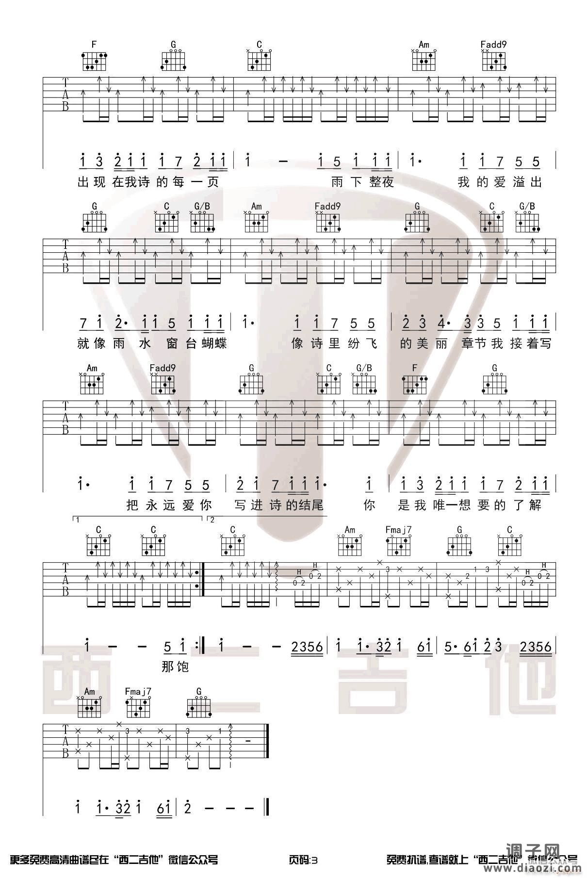 七里香 （ C调指法原版编配）