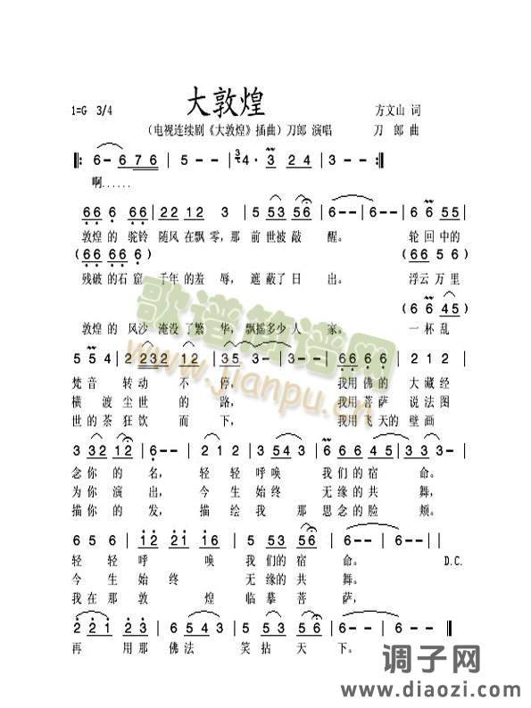 大敦煌（电视连续剧《大敦煌》插曲）