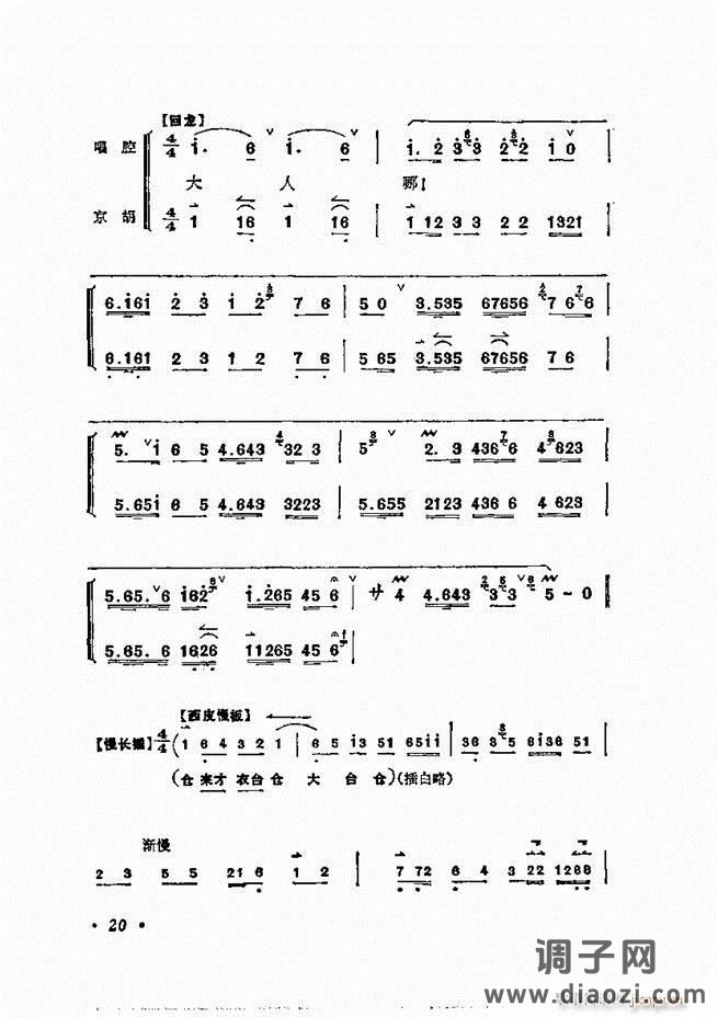 唱腔选集 目录1-60