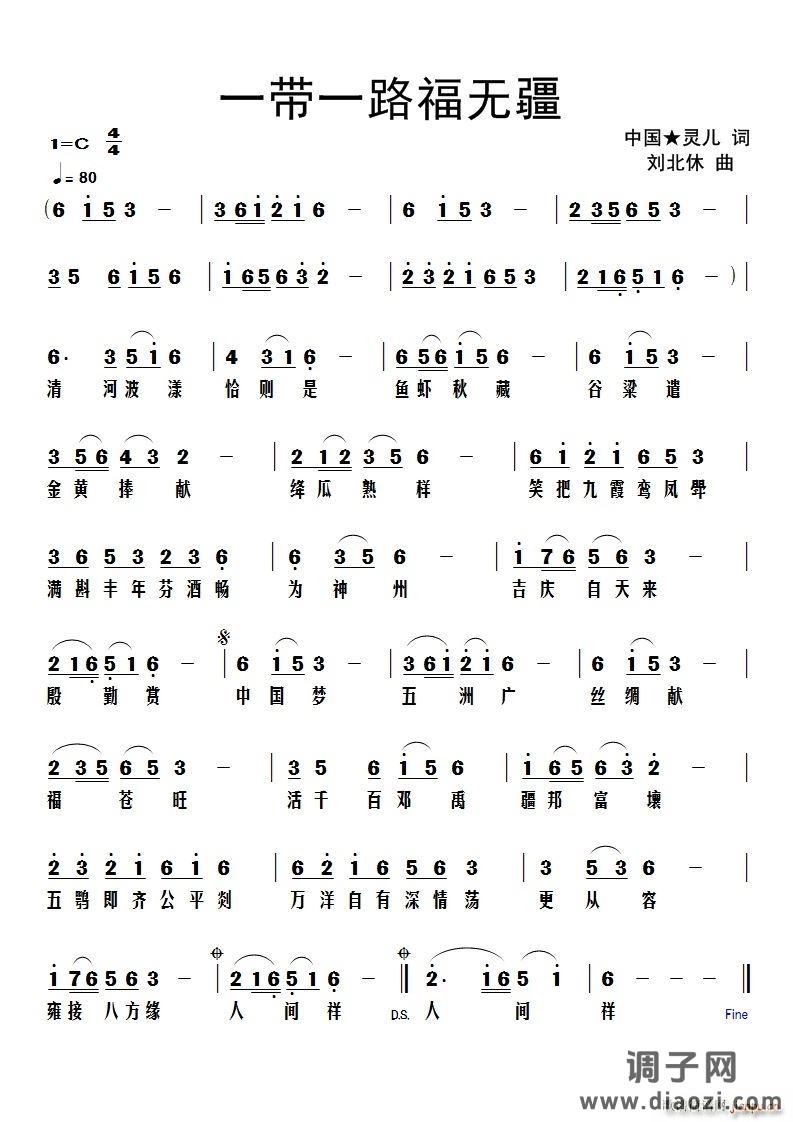 一带一路福无疆