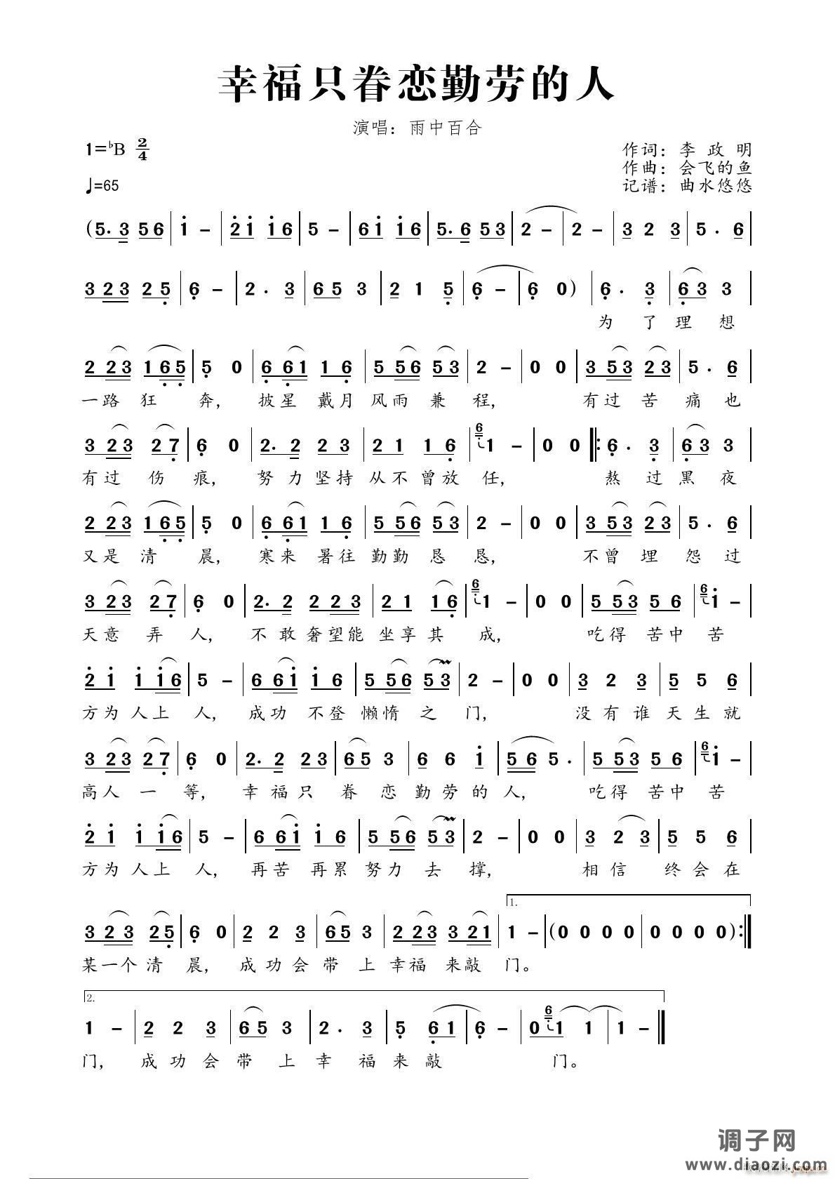 幸福只眷恋勤劳的人