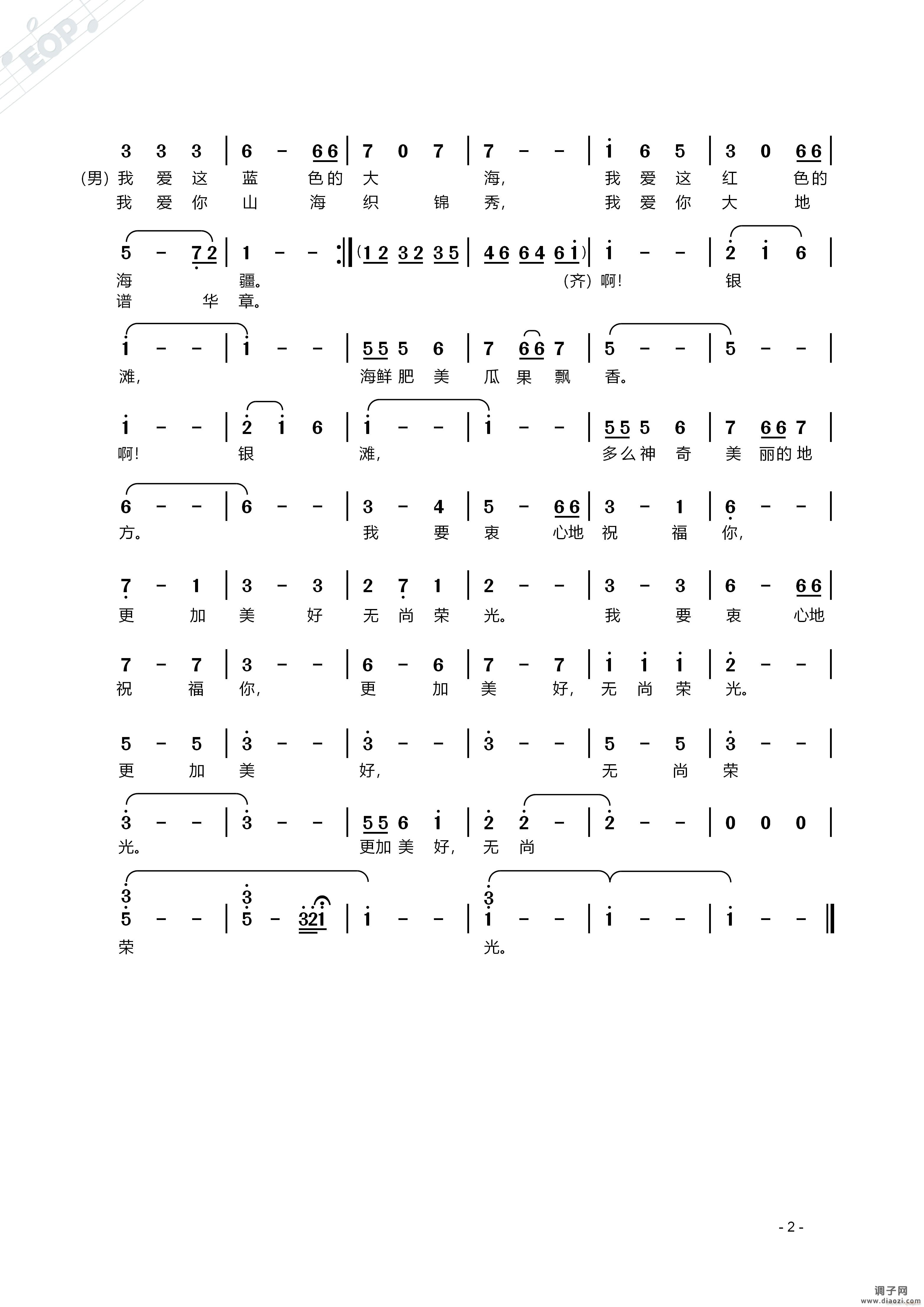 美丽神奇的银滩 （二） 】原创歌曲】