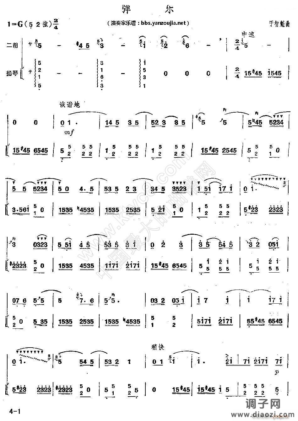 弹乐（于智魁作曲版）（扬琴伴奏谱）