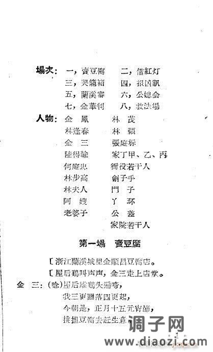 越剧《龙凤锁》1-20