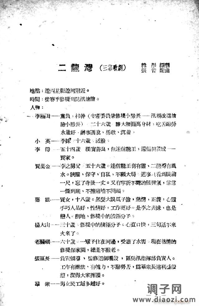 歌剧《二龙湾》含1-25