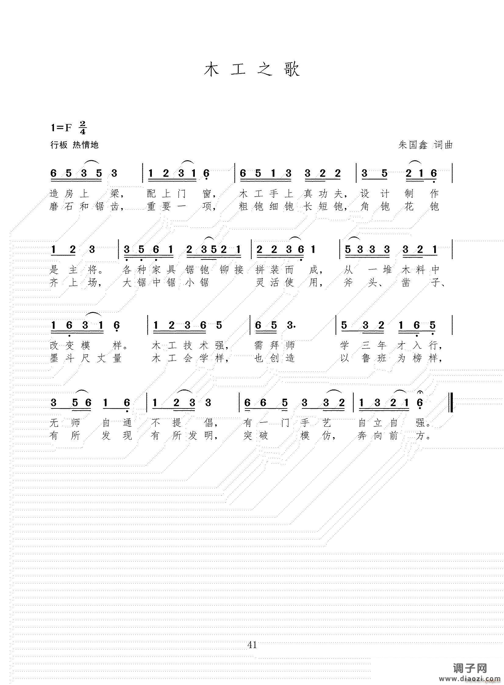 木工之歌