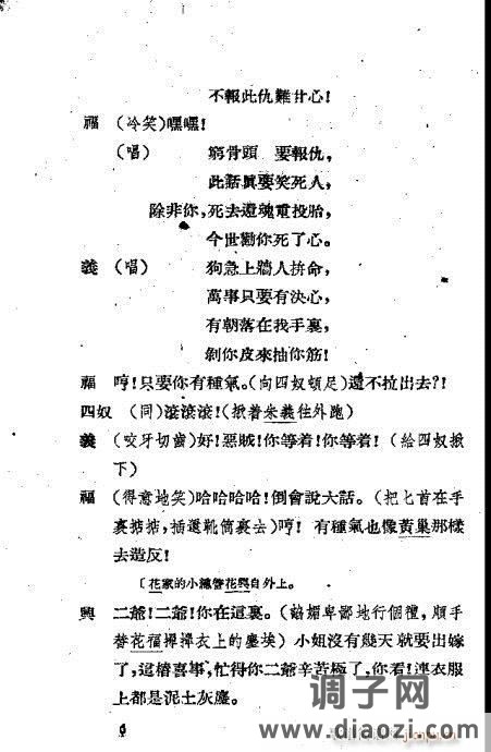 越剧《嫁衣恨》前言1-20