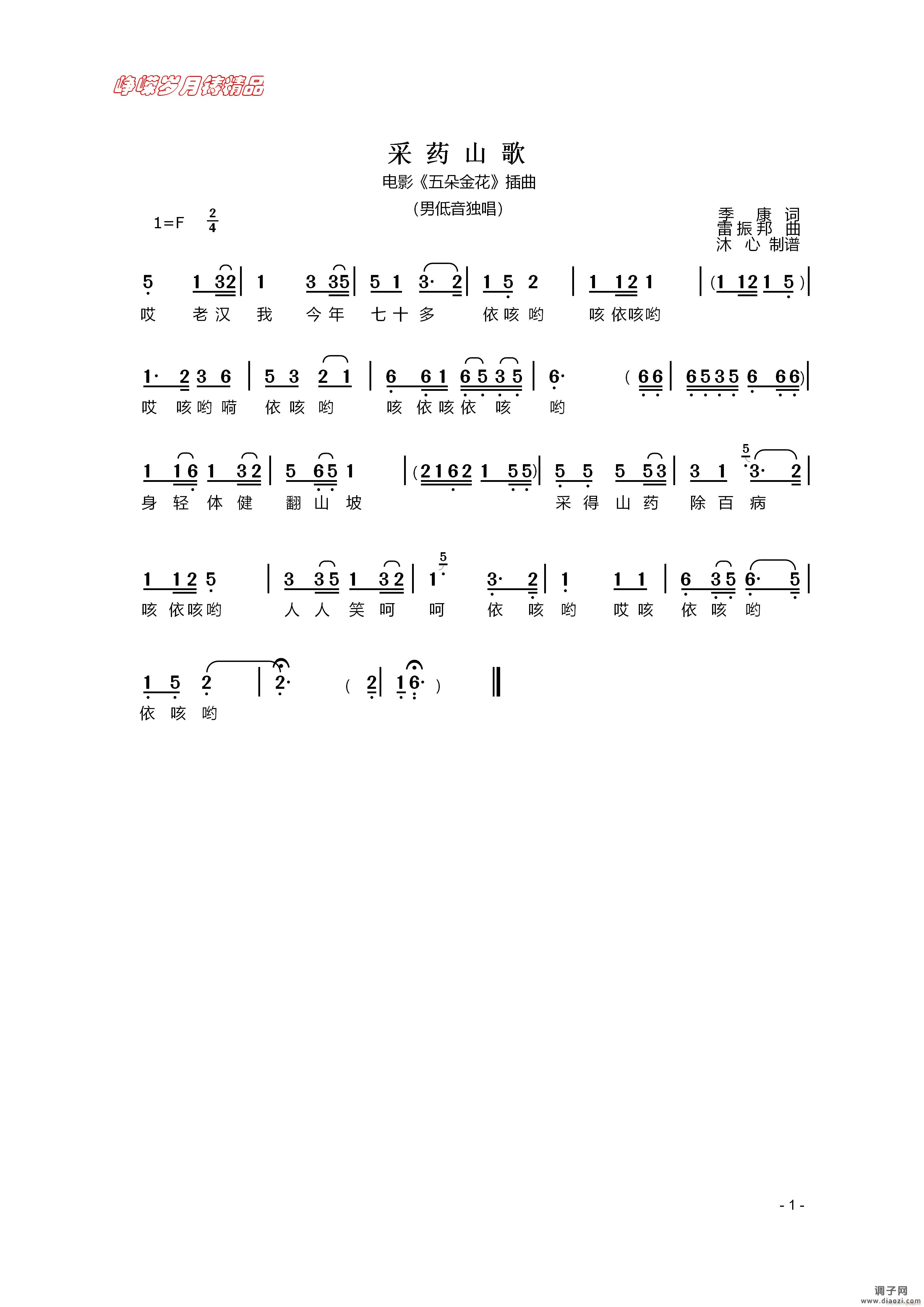 采药山歌 】百年精品】