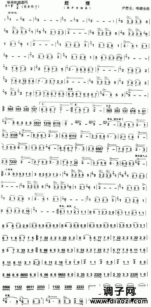 赶摆(葫芦丝谱)