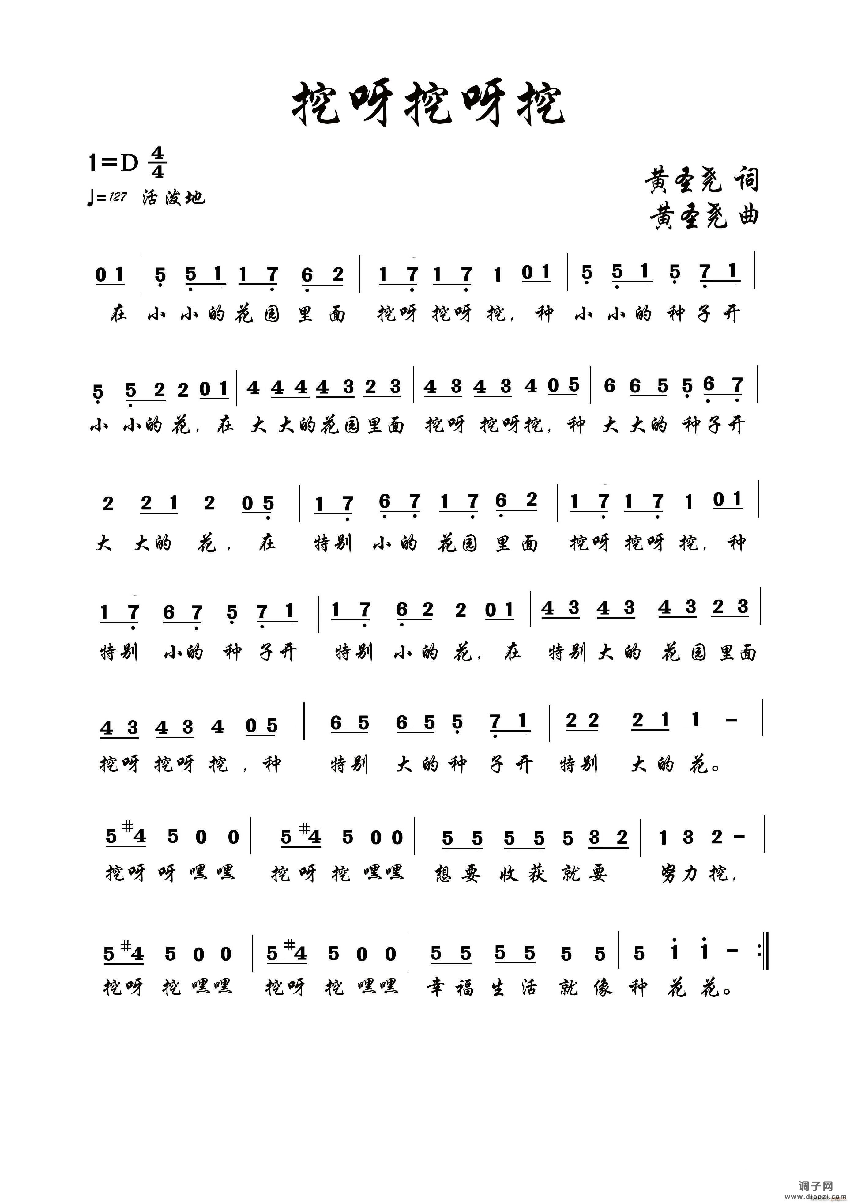 挖呀挖呀挖（黄圣尧）