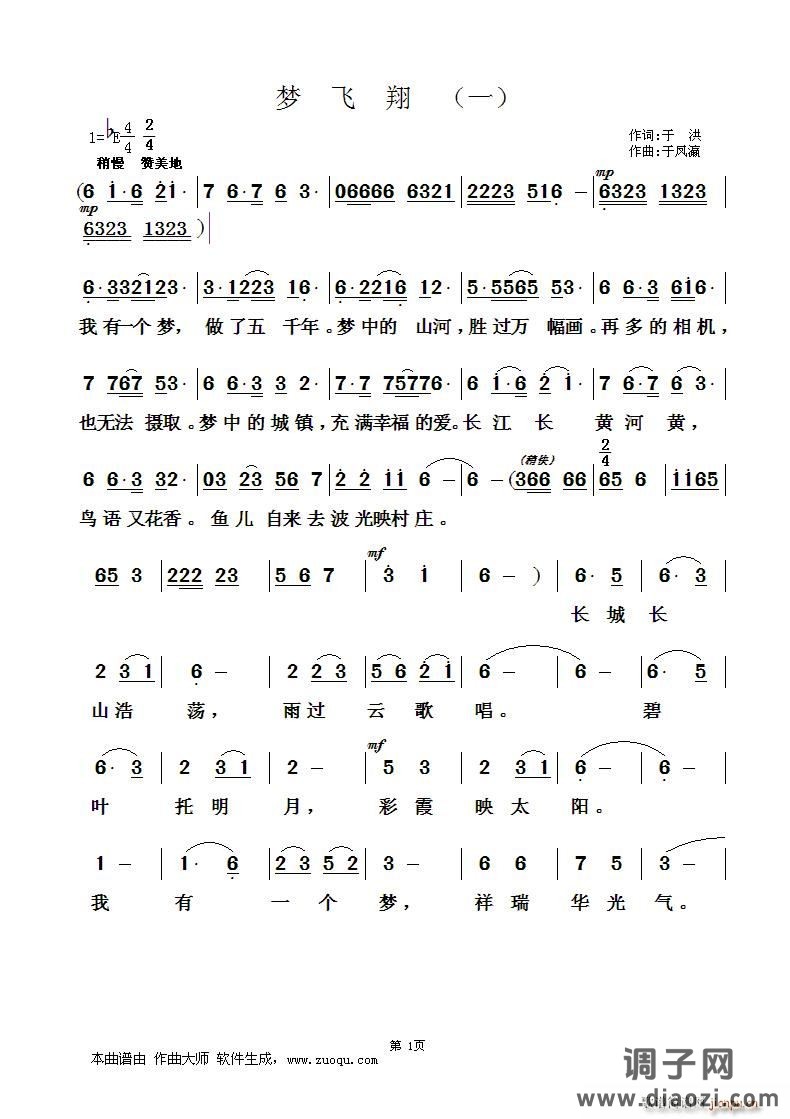 梦飞翔（于洪词 于凤瀛曲）