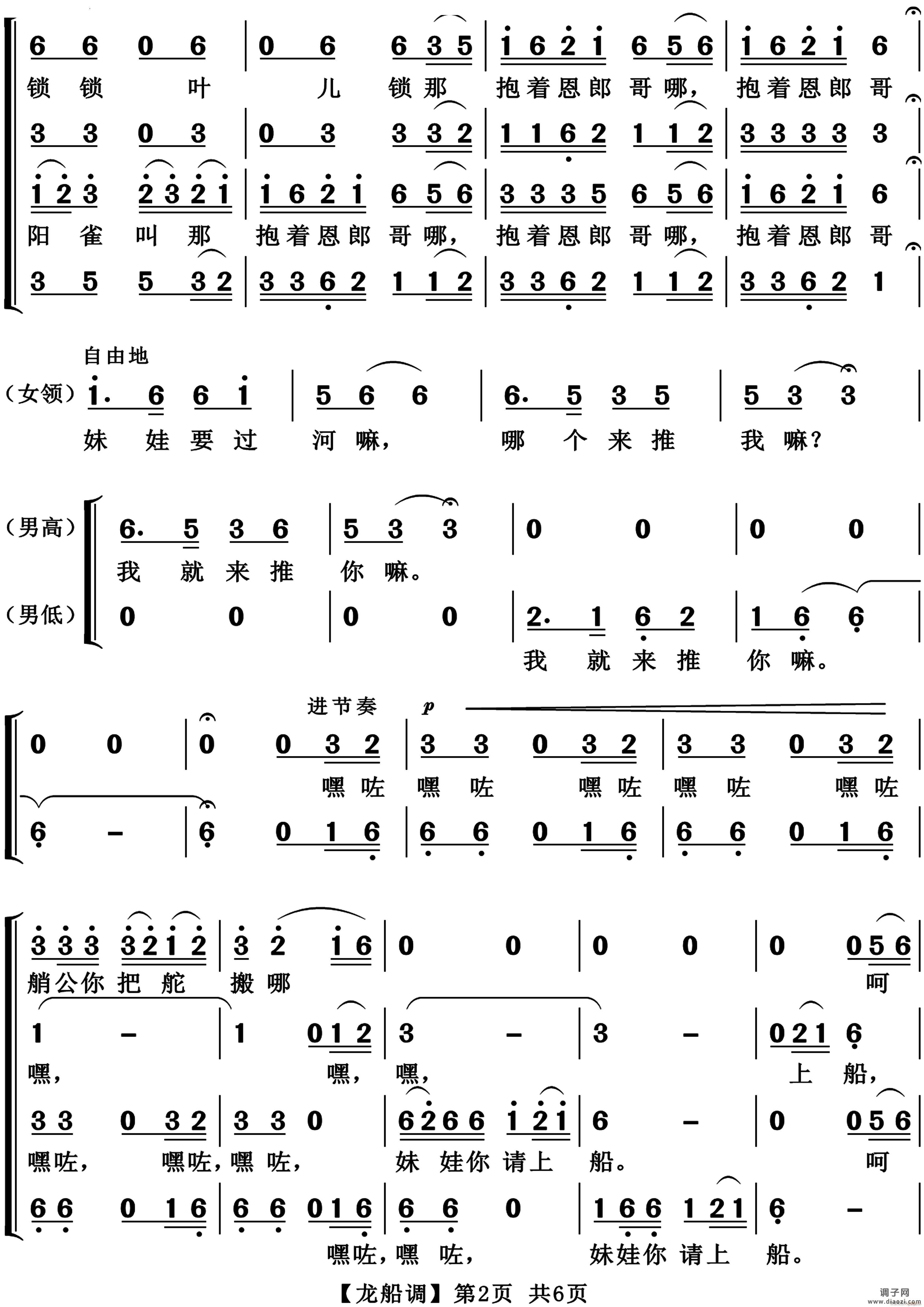 龙船调混声合唱