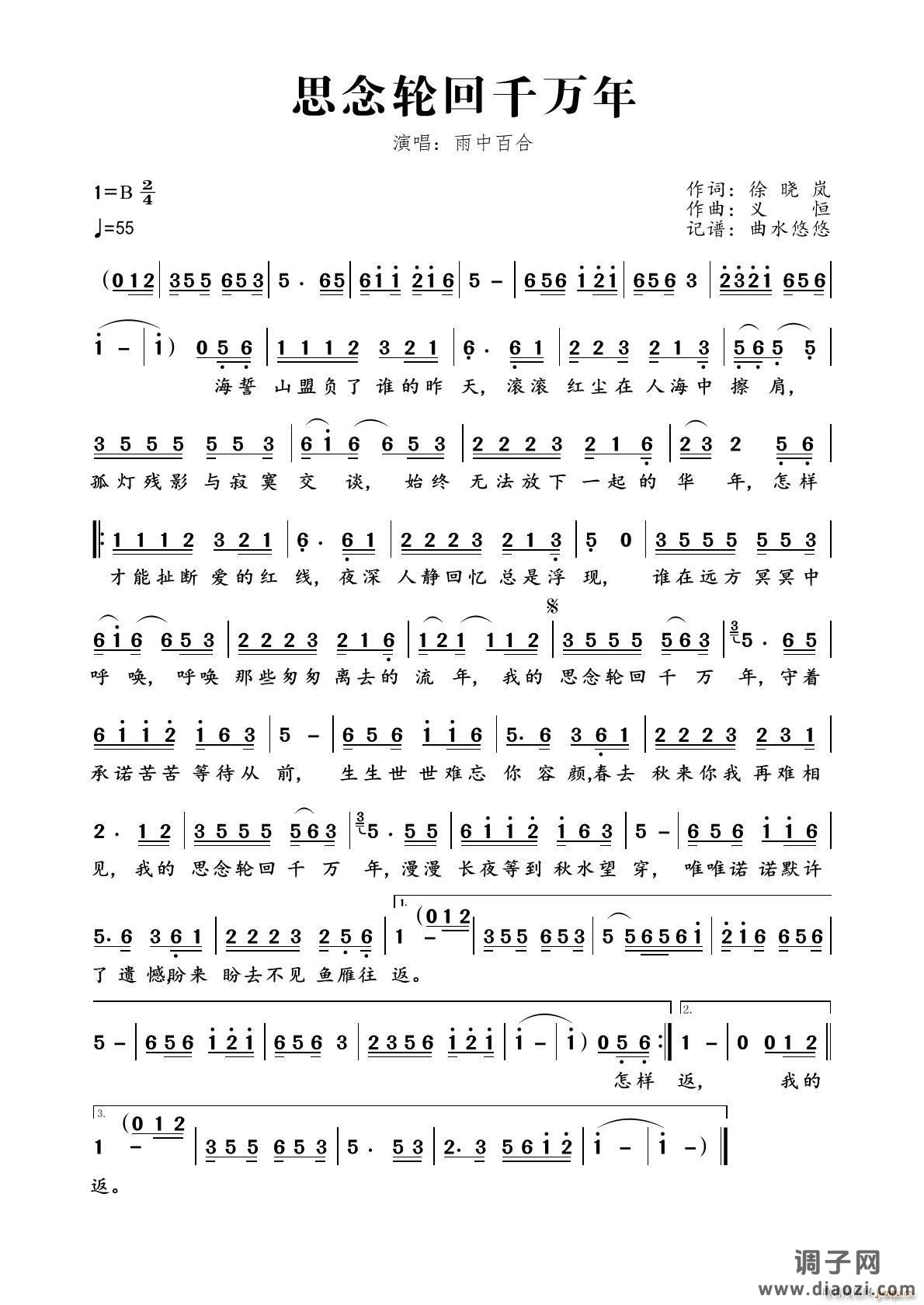 思念轮回千万年