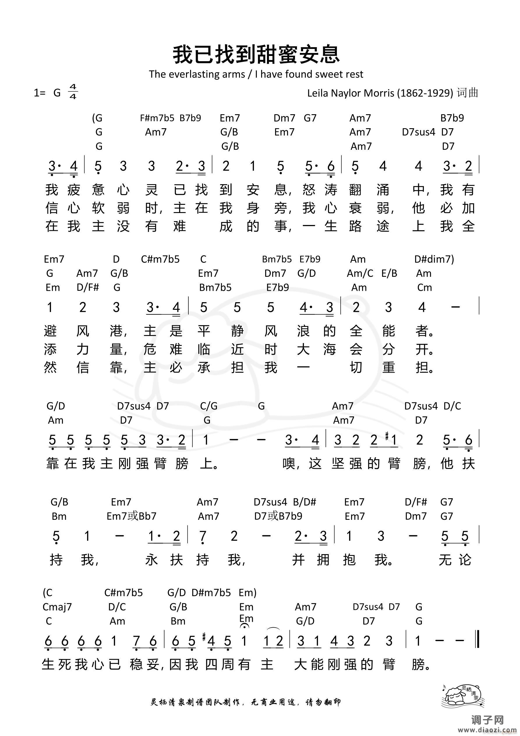 我已找到甜蜜安息