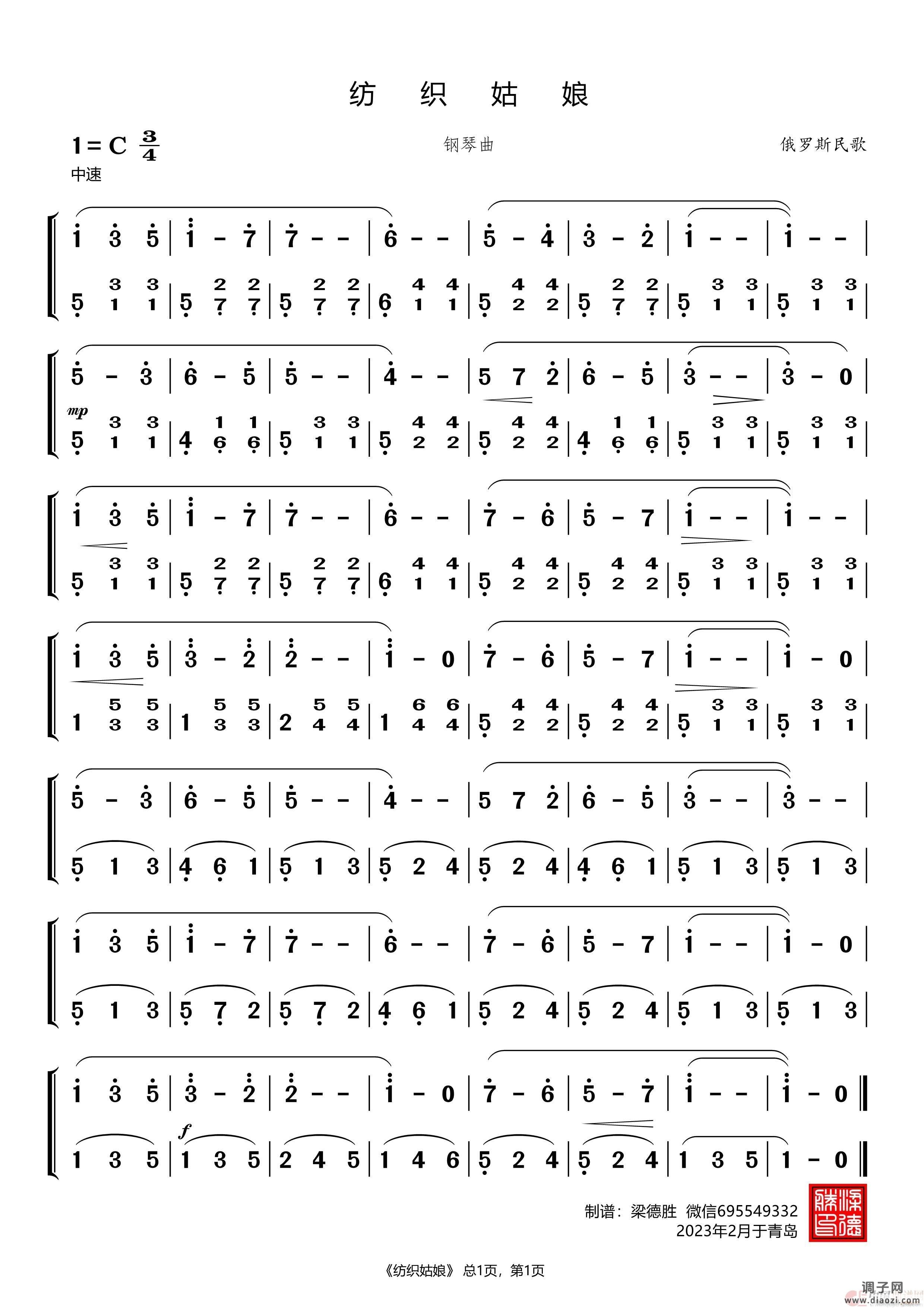 纺织姑娘(钢琴曲)