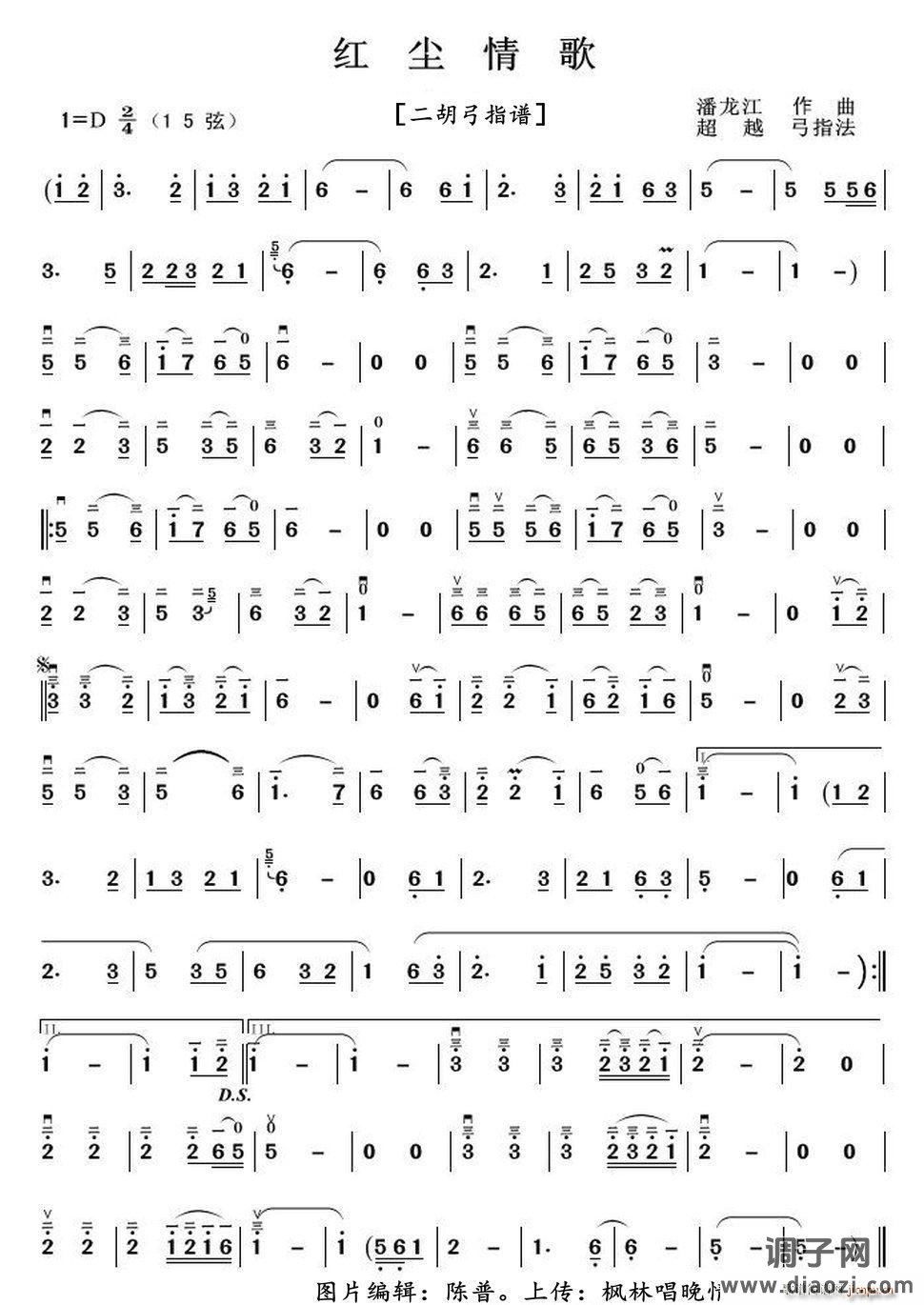 红尘情歌（二胡弓指谱）