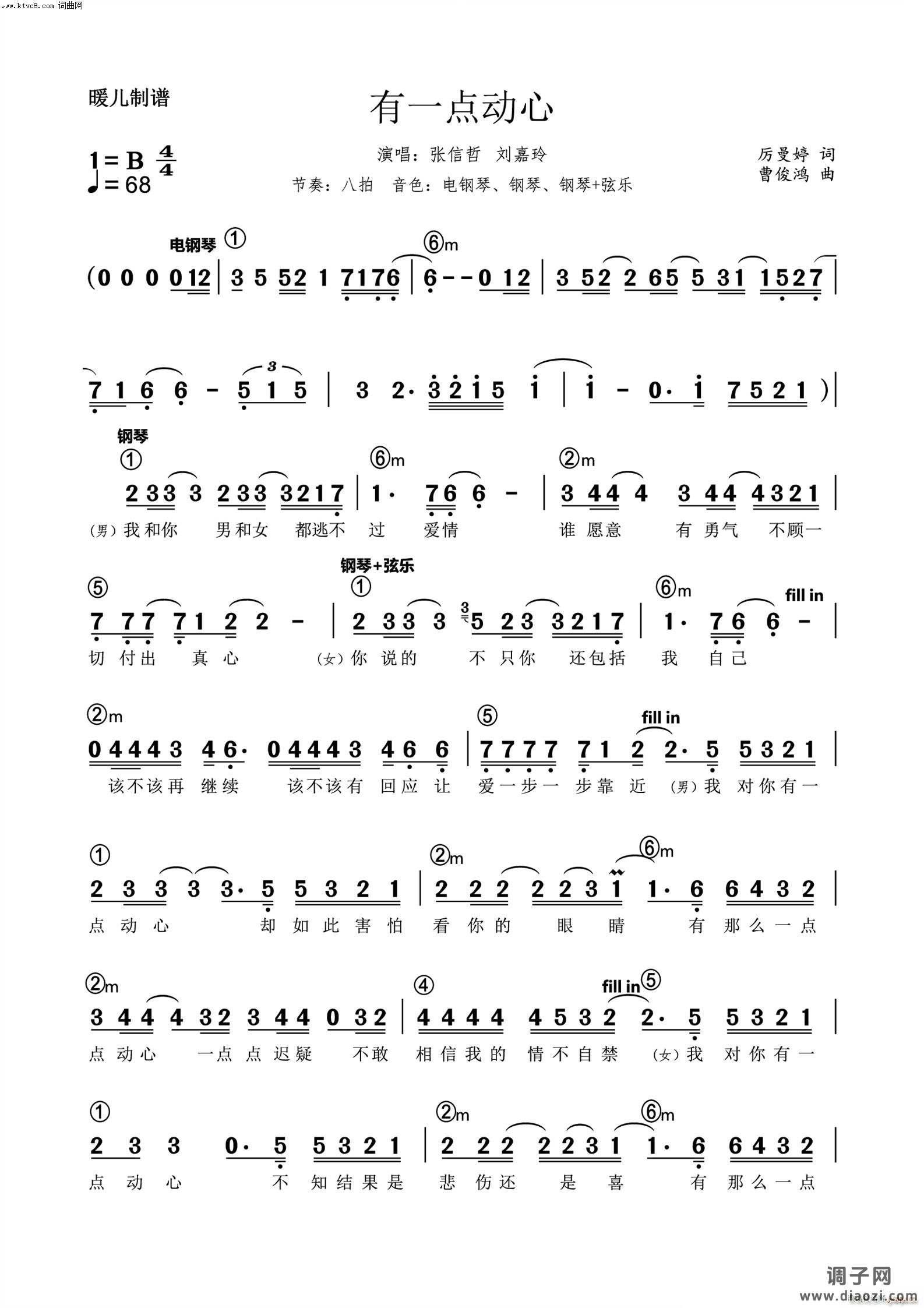 有一点动心电子琴