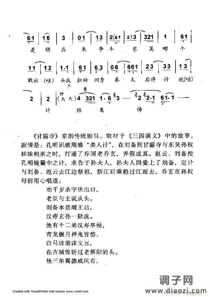 中华京剧名段集粹 61-120