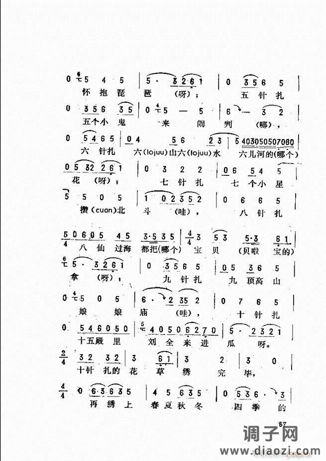 唱腔选 目录前言1-60