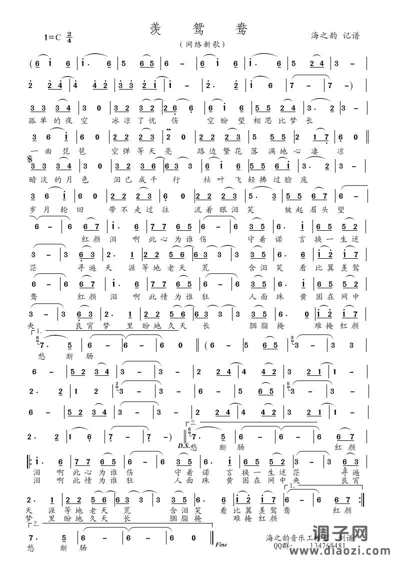 羡鸳鸯（网络新歌）