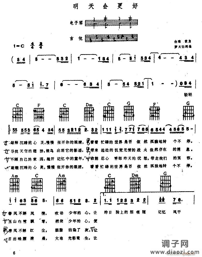 明天会更好（电子琴吉他弹唱谱）
