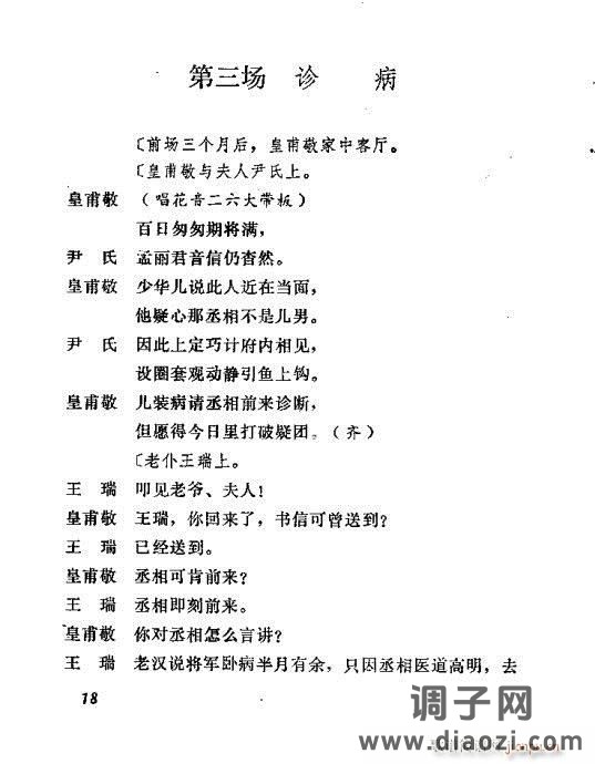 秦腔《孟丽君》前言1-20