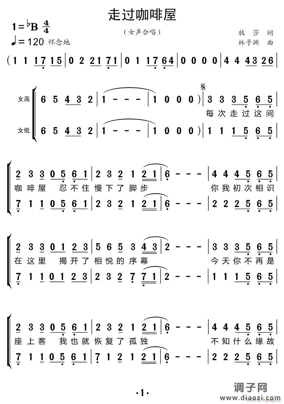 走过咖啡屋（合唱谱）