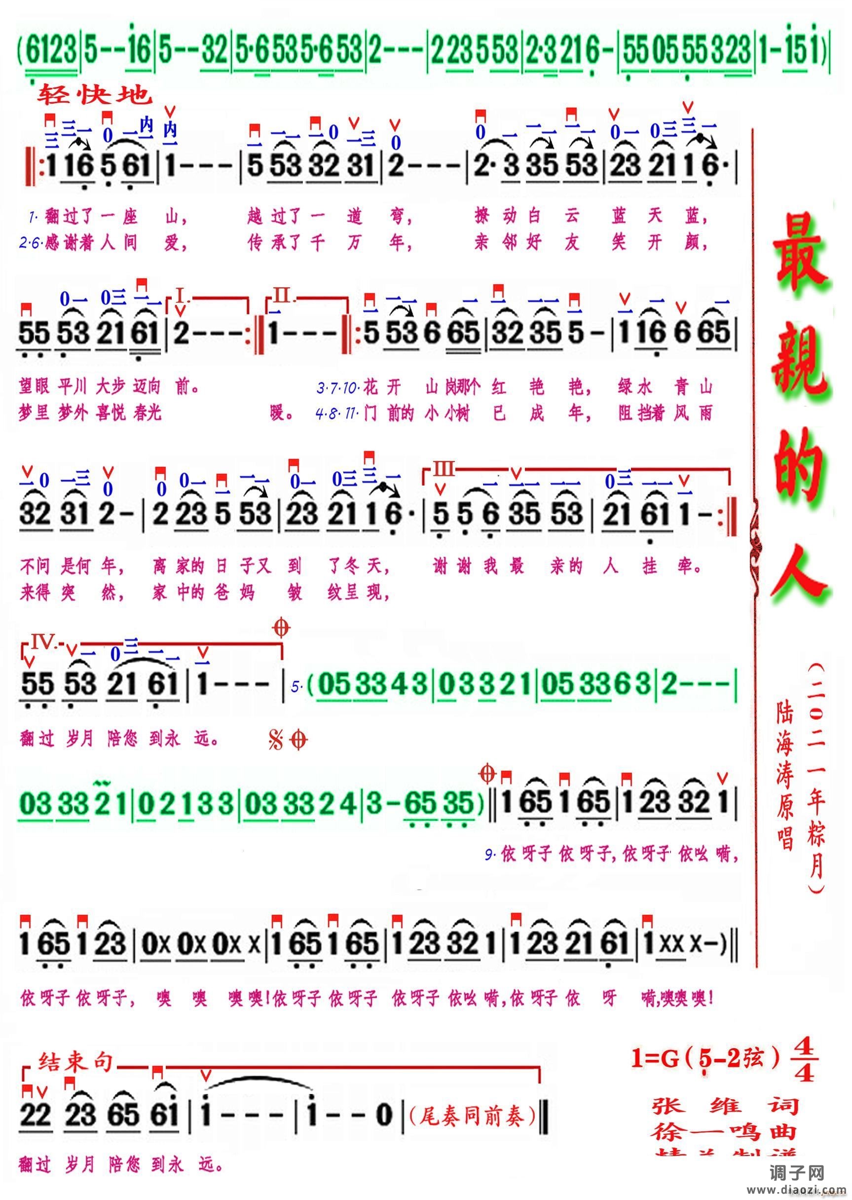 最亲的人（精益制谱）