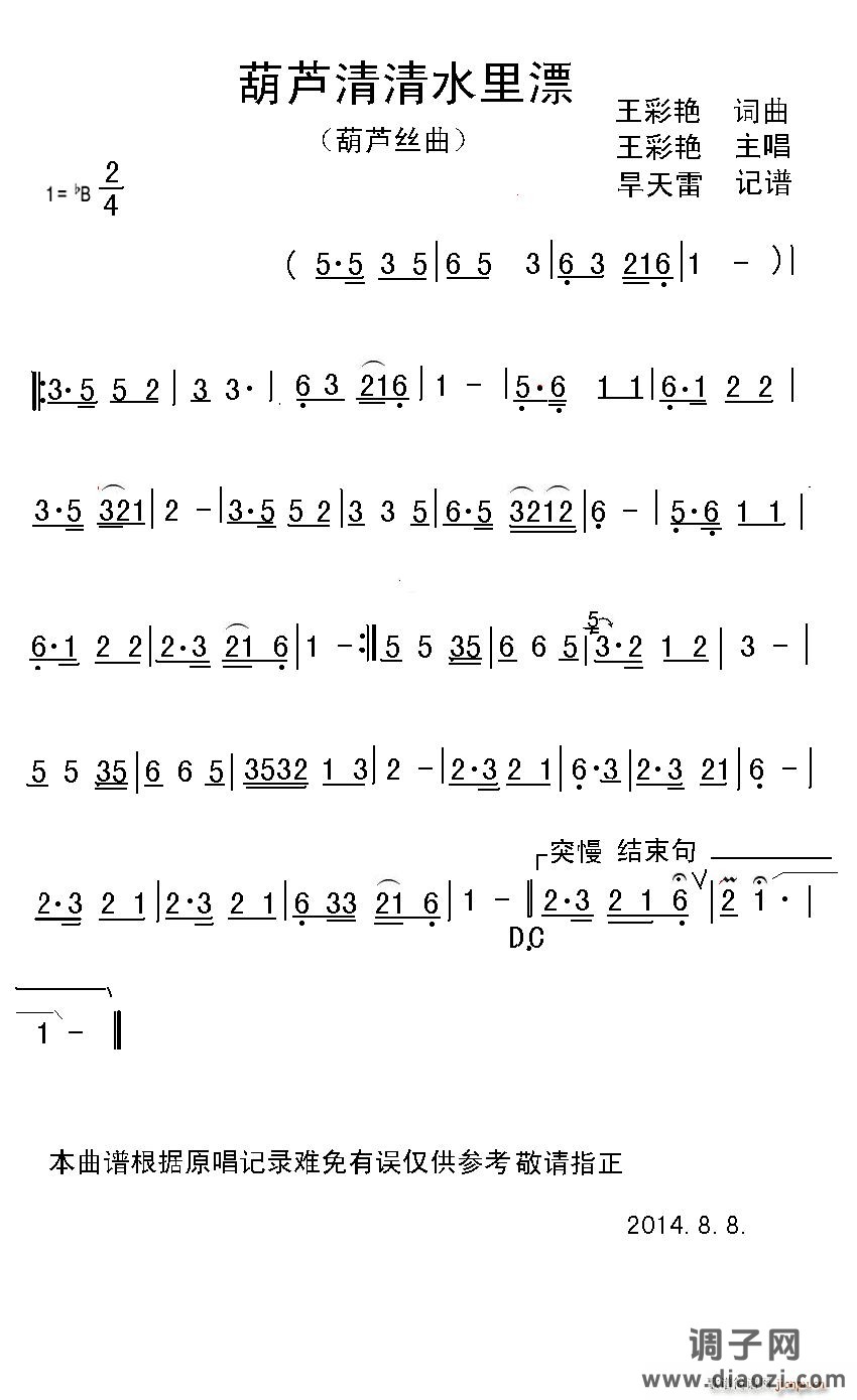 葫芦清清水里漂（葫芦丝独奏）