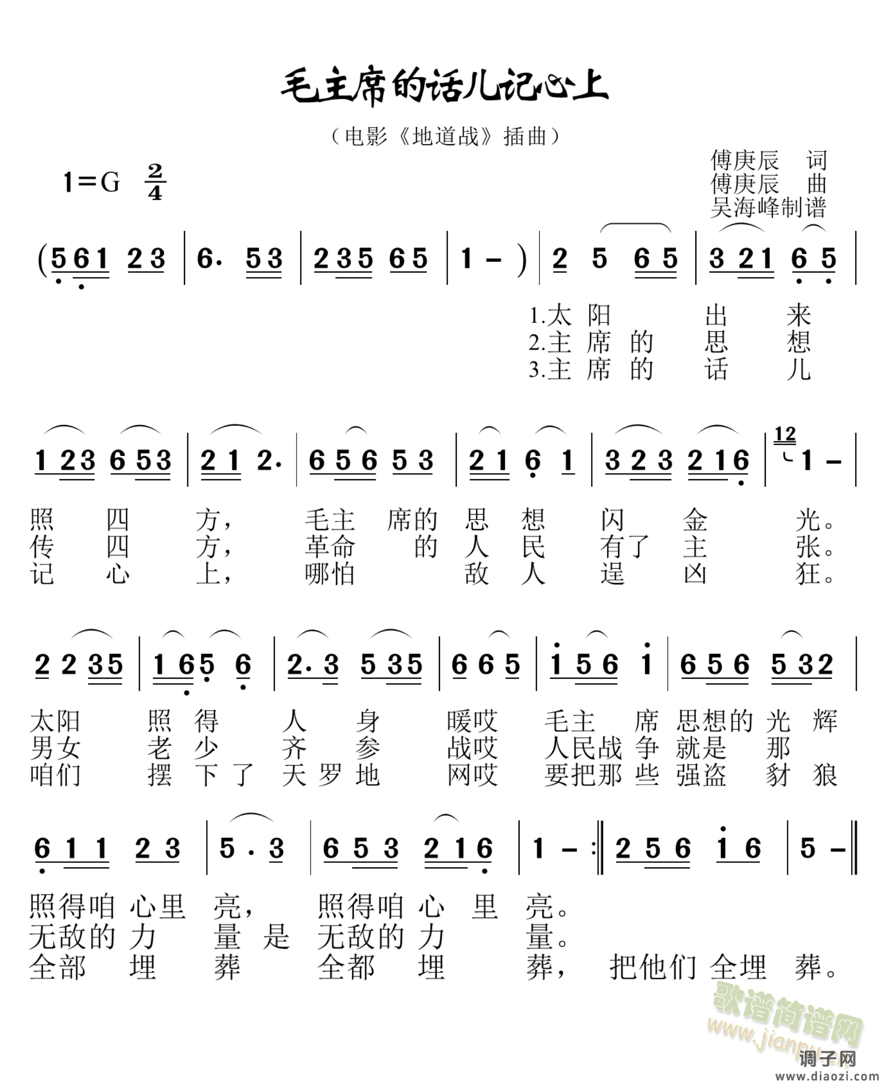 毛主席的话儿记心上