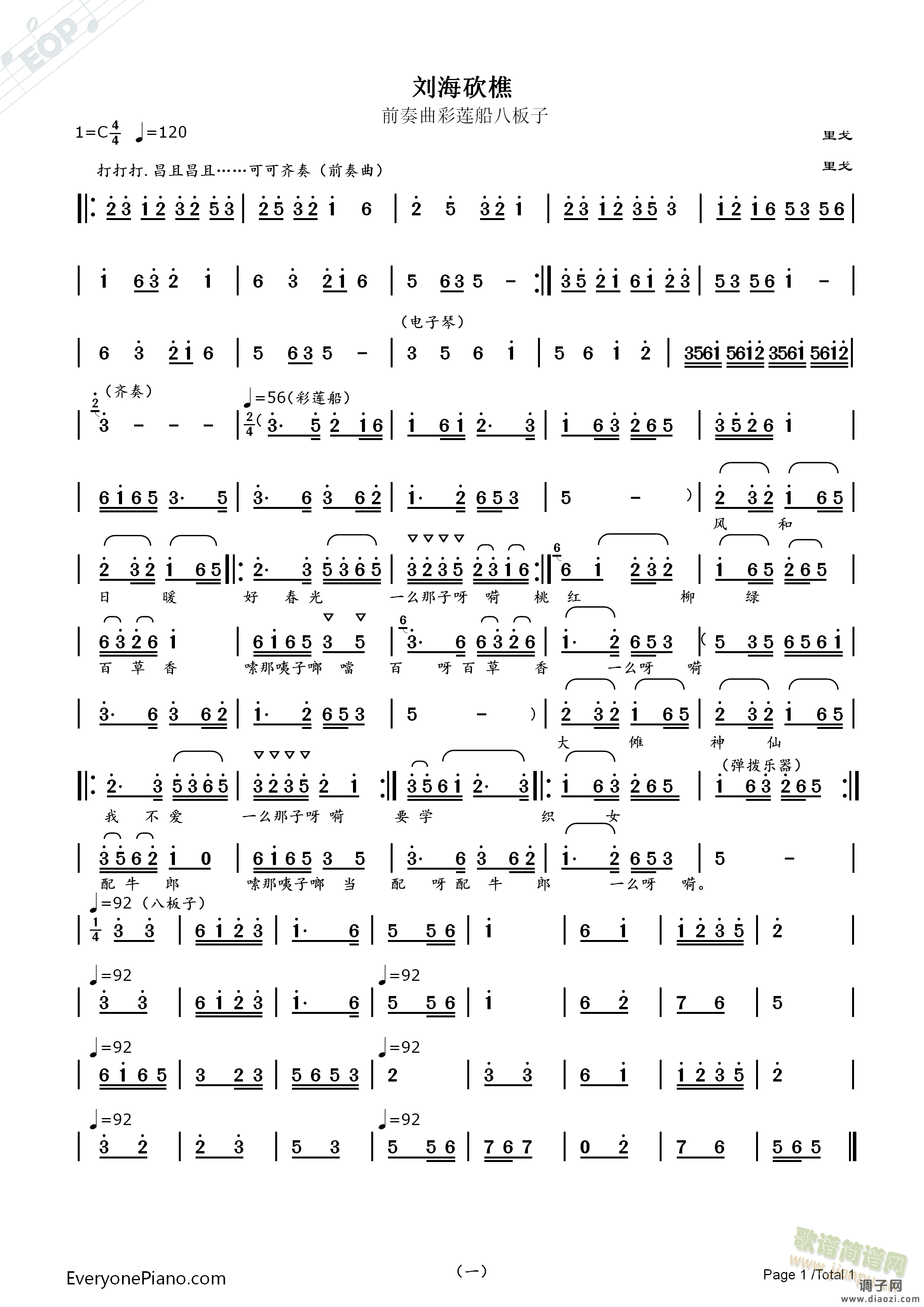 花鼓戏小砍樵前奏，彩莲船，八板子