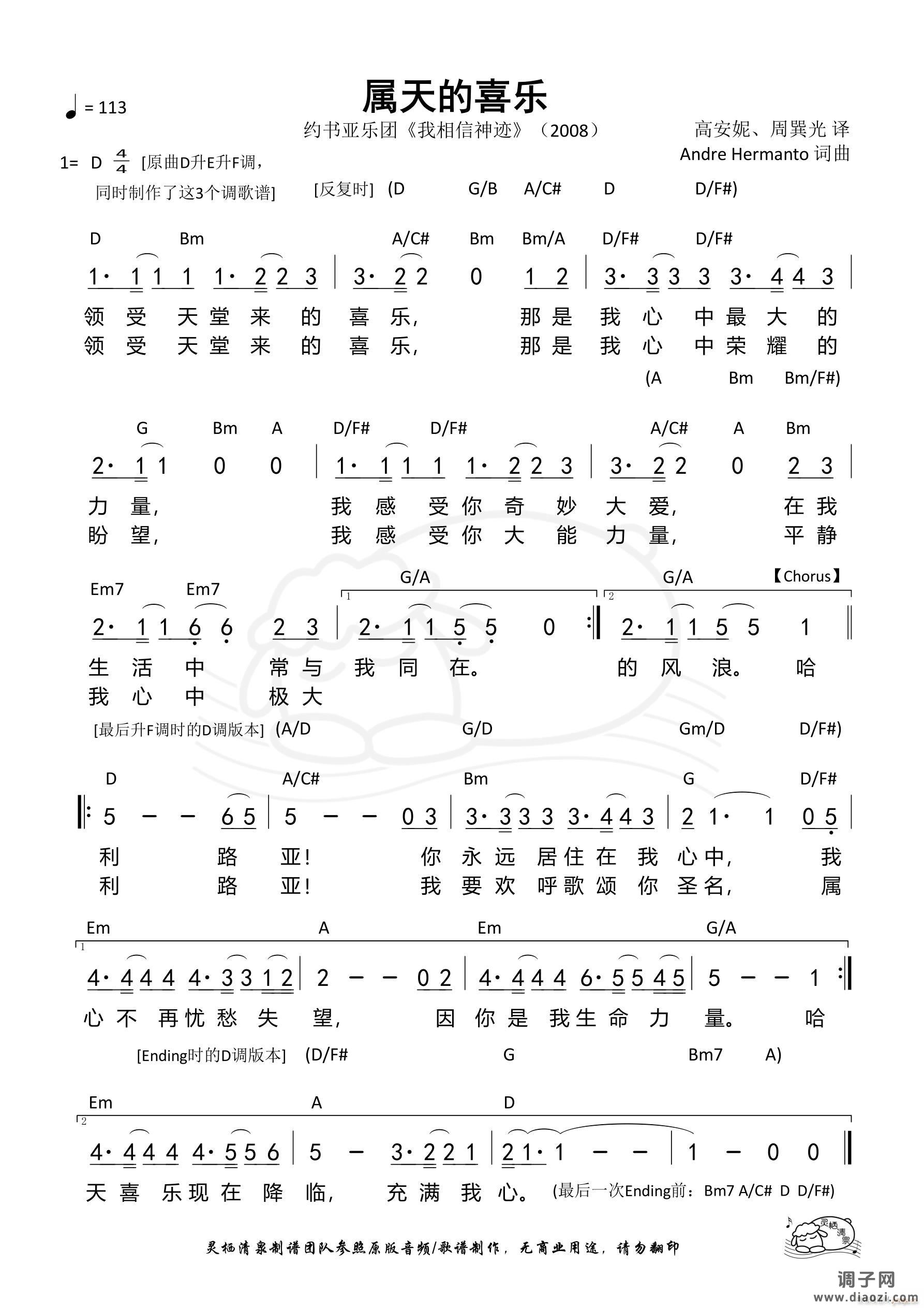 属天的喜乐（D调）