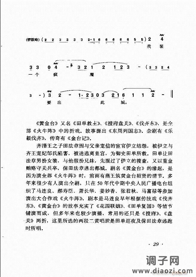 唱腔选集 目录前言1-60