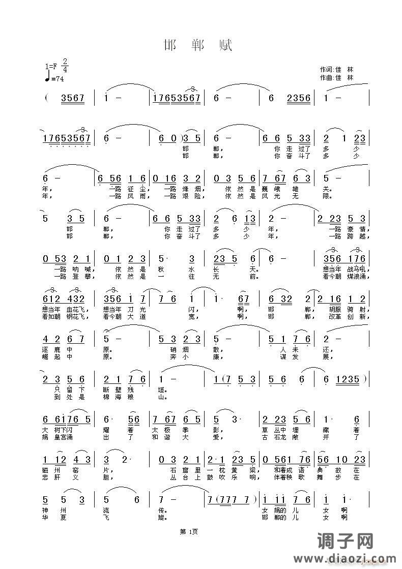 [征歌]      佳  林 词曲