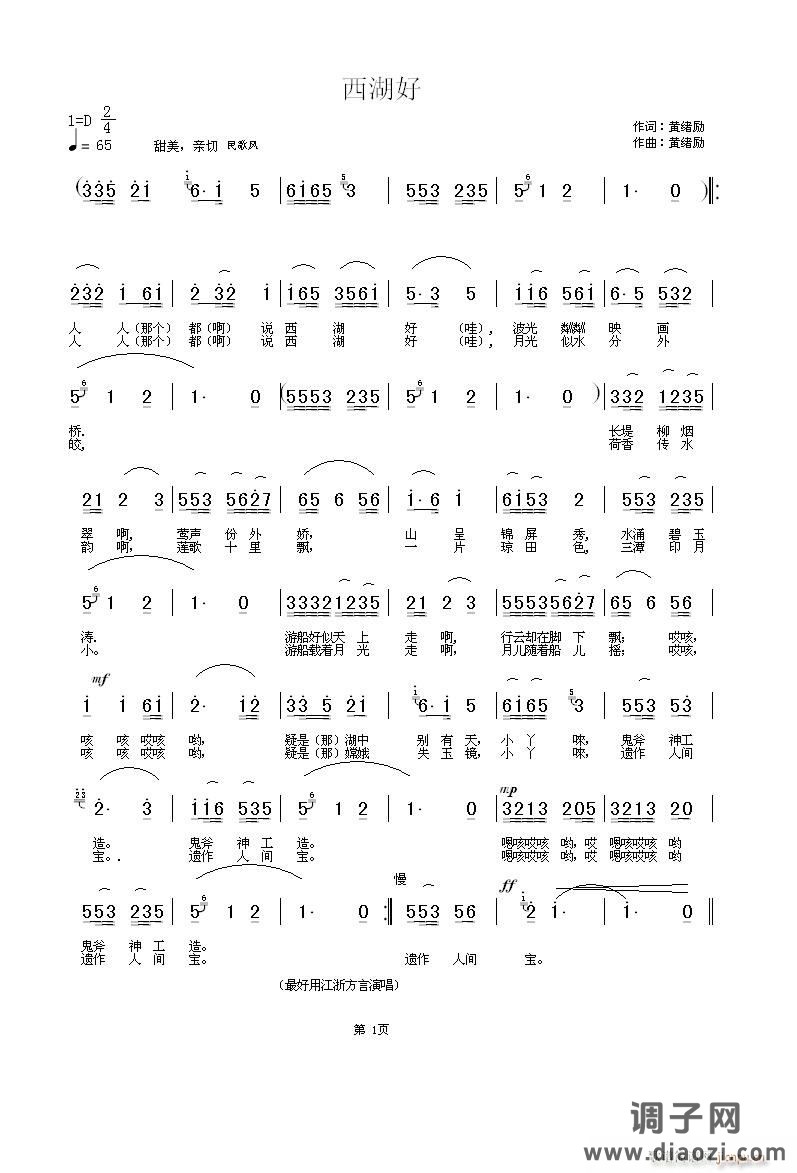 西湖好  黄绪励词曲